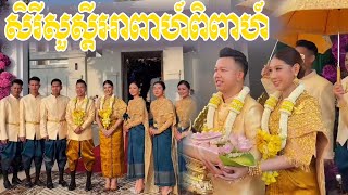 Blessings and love at the Khmer wedding ceremony 🙏❤️ #KhmerCulture #WeddingTradition