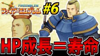 【肉体派FE】HPが無くなると退場するファイアーエムブレム 封印の剣 #6