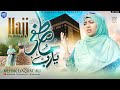 Ya Rabbe Mustafa Tu Mujhe Hajj Pe Bula New Hajj Kalam 2023 Mehak Liaquat Ali MK Studio Naat