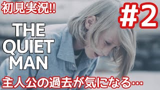 【ザ クワイエットマン#02】音が無いのはゲームの仕様ですｗ