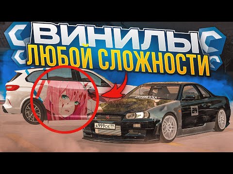 КАК РИСОВАТЬ ВИНИЛЫ ЛЮБОЙ СЛОЖНОСТИ! MTA CCDPlanet