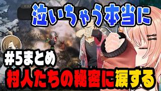 【ほの暮しの庭】明かされる村人たちの秘密に涙するりかしぃ【にじさんじ切り抜き/五十嵐梨花】