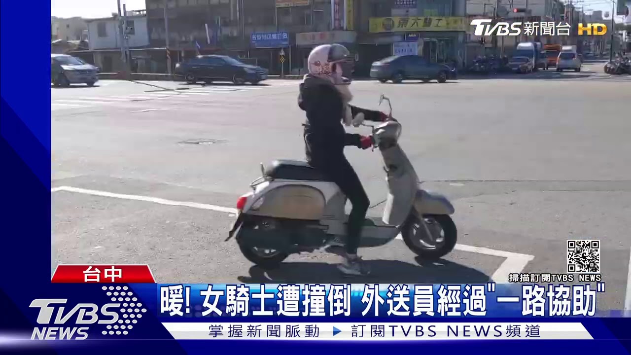 暖!女騎士遭撞倒 外送員經過「一路協助」