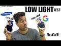 LOW LIGHT BLIND CAMERA TEST Pixel 7 Pro Vs Samsung Galaxy S22 Ultra