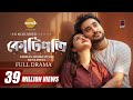 Kotipoti কোটিপতি Full Natok Jovan Keya Payel SR Mozumder New Bangla Natok 2025