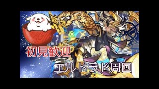 【モンスト】エルドラドTAやったら3分台&18手で終わった