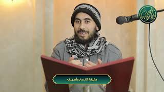 صورة النسخ في القرآن الكريم وأهميته، الشيخ خباب الحمد