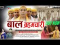 Bal Brahmchari New Garhwali Song Anisha Ranghar Niteesh Bhandari Ankit Rawat Rupa Gusain