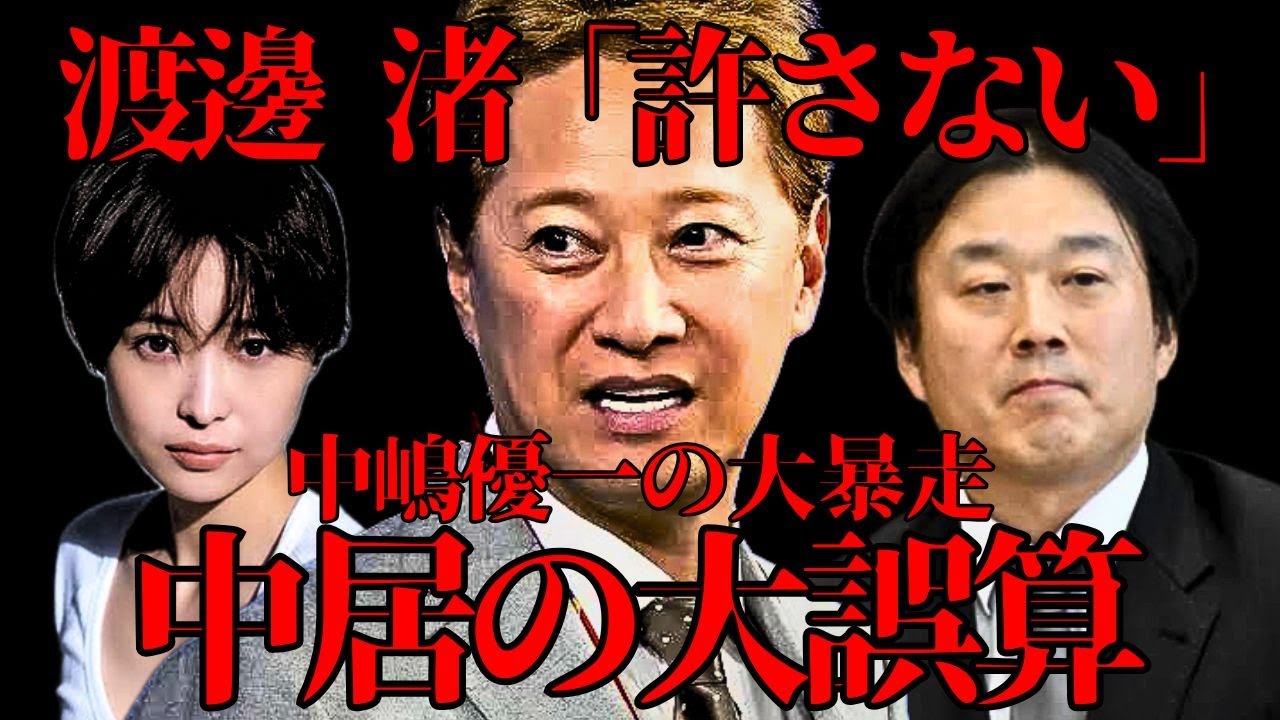 【中居正広】文春続報！LINEの証拠／解説／中居の大誤算・中島の大暴走／鶴瓶の疑惑を爆笑太田が斬る／渡邊渚の苦悩フォトエッセイ