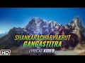Shankaracharyakrut Gangastitra - Lyrical Video - Anuradha Paudwal - Pandit Sanjeev Abhyankar