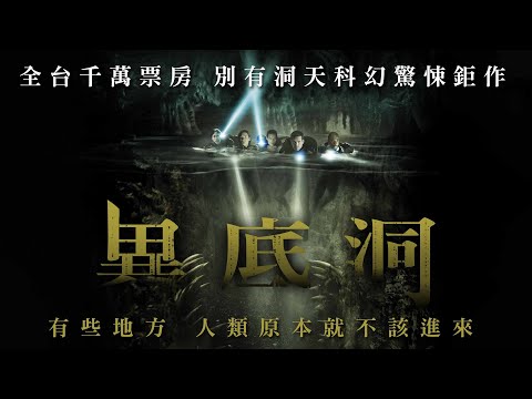 《異底洞》The Cave｜正式預告