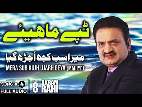 Mera Sab Kujh Ujarh Geya (Mahiye) - FULL AUDIO SONG - Akram Rahi (2008)