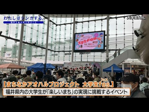 わたしはシンカする。大学生fes.