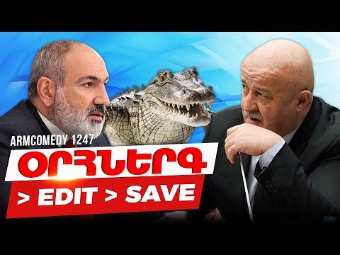 ArmComedy 1247 - Օրհներգ - EDIT - SAVE