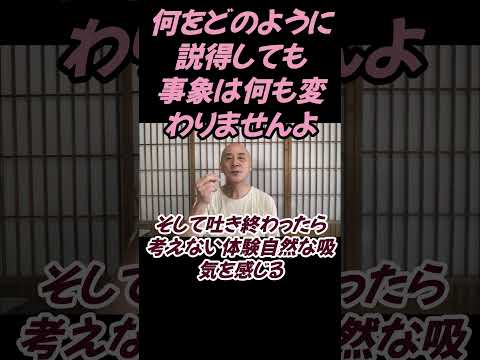 仏教学科 何をどのように説得しても、事象は何も変わりませんよ #切り抜き＃ヨガ＃健康#仏教＃瞑想＃マインドフルネス