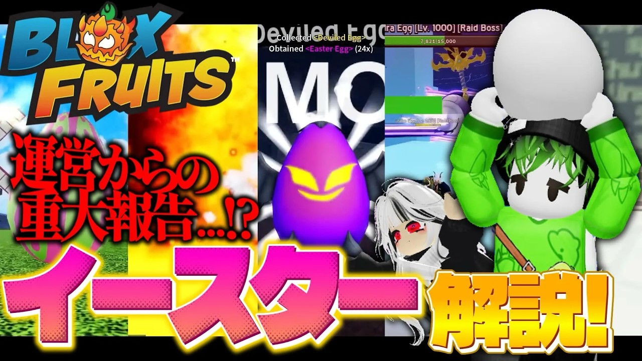 【bloxfruits】全員戻ってこい！！今年のイースターイベントがやばすぎる、！！