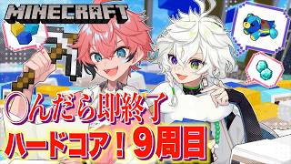 【マイクラ】夏なので！即終了ハードコアいけんの！？ with 叢雲カゲツ【にじさんじ / 赤城ウェン】