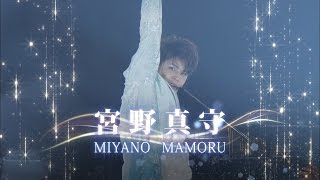 宮野真守首次台灣演唱會 MAMORU MIYANO LIVE in TAIWAN ～REMIXING!～