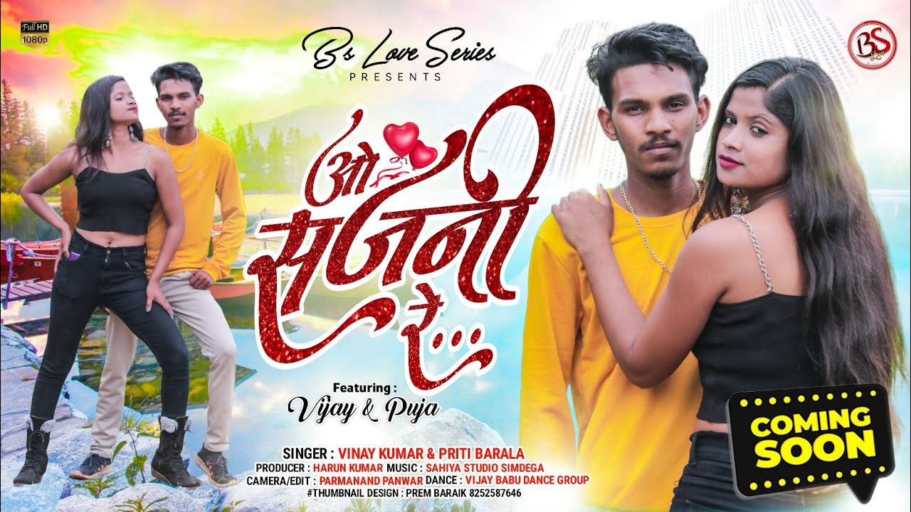 O Sajani Re || ओ साजनी रे || New comming || Vinay kumar & Priti Barla || 2022