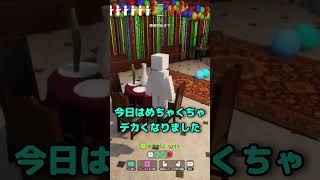 パート40　大胆不敵でもだいじょーぶ！頑張ればできる！【めっちゃカメレオン】 #shorts#めっちゃカメレオン#かくれんぼ#mecchachameleongame