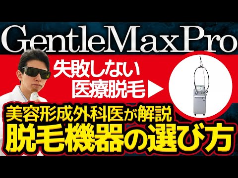 医療脱毛解説動画サムネイル