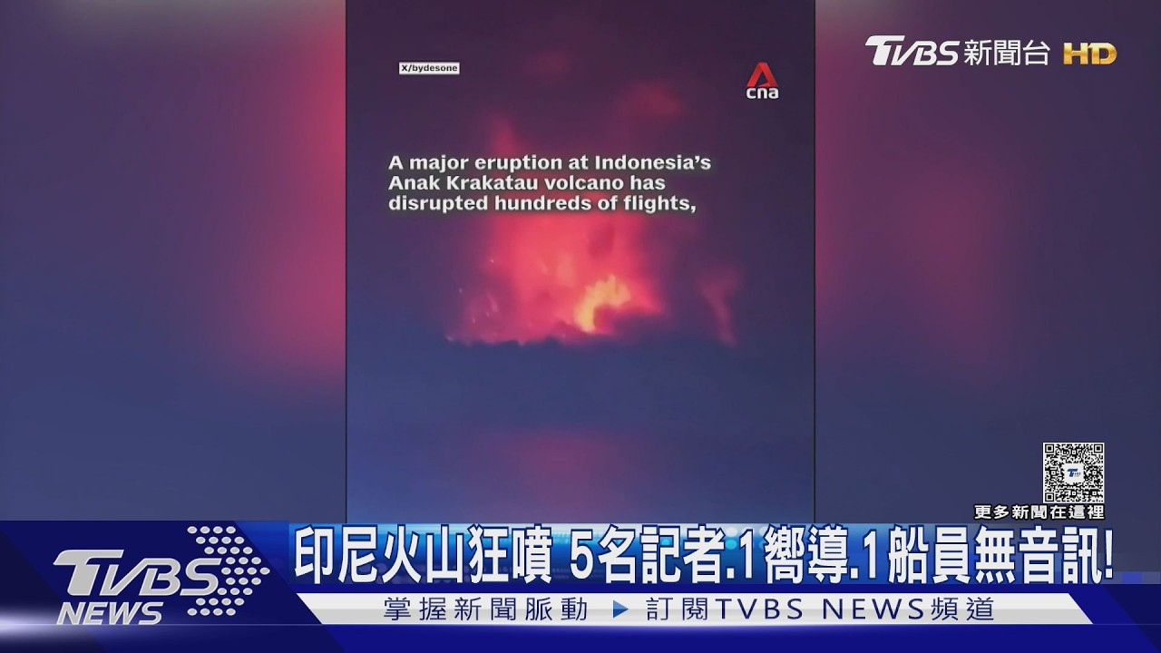 印尼火山狂噴8人團隊失聯！火山灰籠罩　新加坡航班停擺2天