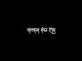 koto kotha bole du chokhe duti tara status black screen / bangla lyrics status / #romantic