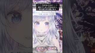 - 生きることに疲れたあなたに【夜に駆ける-piano-/YOASOBI】 #vtuber #切り抜き #歌ってみた