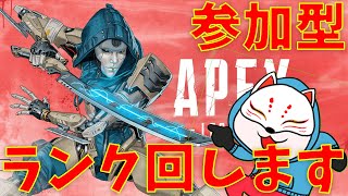 【Apex 】プラ帯ランク回します※参加OK