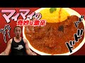 君を始末する!恐怖の激辛カレー「キラークイーン」と壮絶バトル‼︎