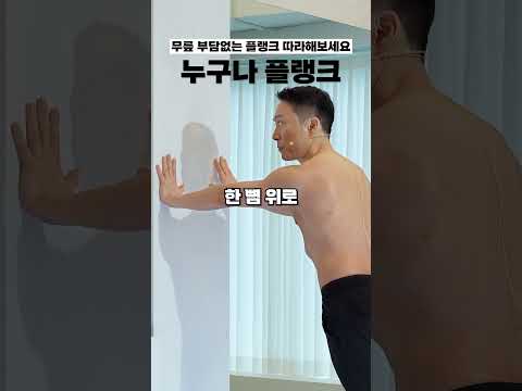 무릎 부담없는 플랭크하는법