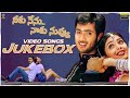 Neeku Nenu Naaku Nuvvu Video Songs Jukebox Full HD Uday Kiran Shriya Suresh Productions