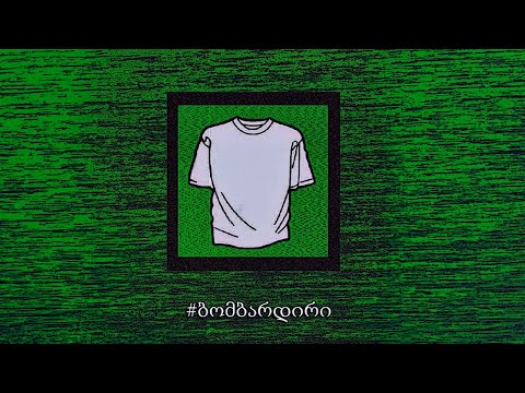 N ice ft. Datomezz- ბომბარდირი/Bombardiri (2018)