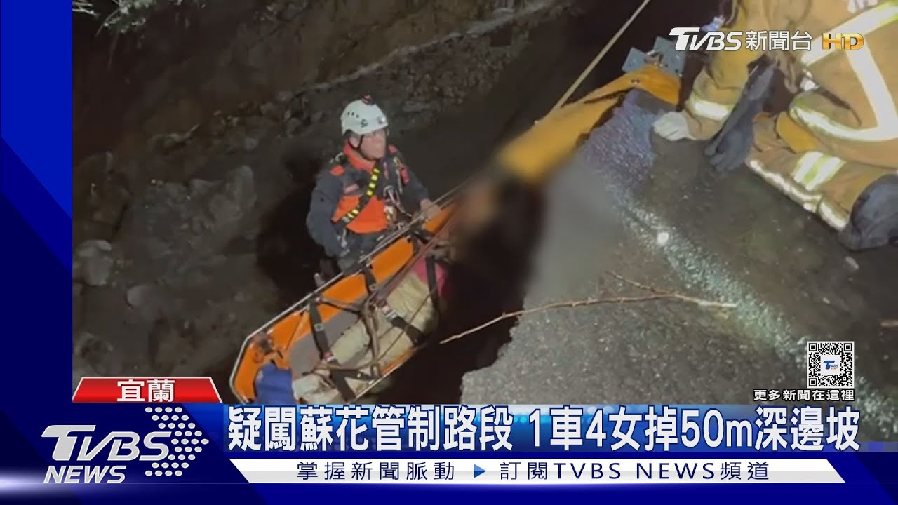疑闖蘇花管制路段 1車4女掉50m深邊坡