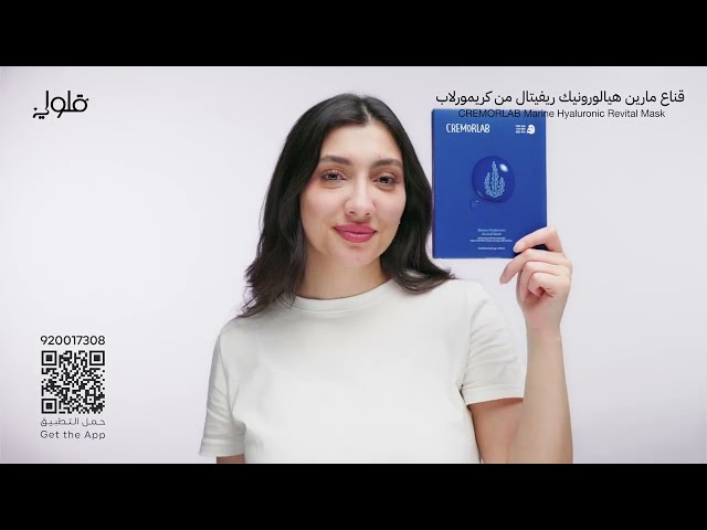 مجموعة 5 أقنعة مارين هيالورونيك ريفيتال من كريمورل...