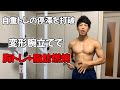 【筋トレ】胸をパンパンにする最強の腕立てバリエーション
