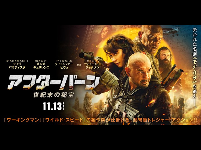 『アフターバーン　世紀末の秘宝』特報