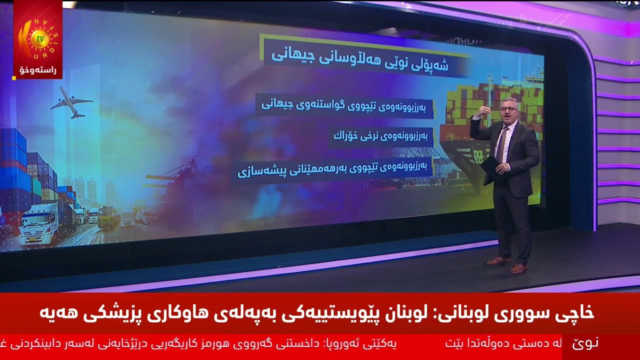 ڤیدیۆ | ئاگربەستی ئەمریکا و ئێران رێگایەکە بۆ ئاشتی یان تەنها هەناسەیەکە بۆ شەڕ؟