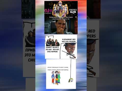 Джоджо мемы #shorts #anime #fypシ゚ #jjba #jojo #jojofunny #жожо #memes #подпишись #джоджо #dio