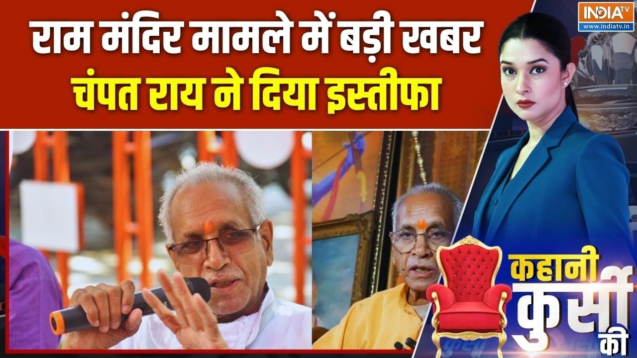 Breaking News: तस्वीर हो गई साफ... चंपत राय ने दिया इस्तीफा | Champat Rai 