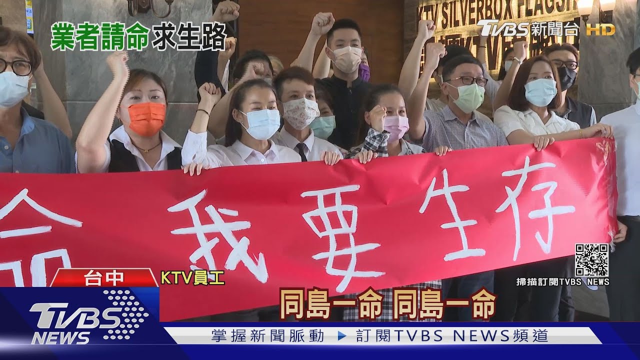仍禁營業! KTV業者控「別人開趴、但我們快死了」
