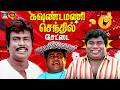 மூஞ்சிய பாரு சாராய கடையில ஆப்பம் விக�