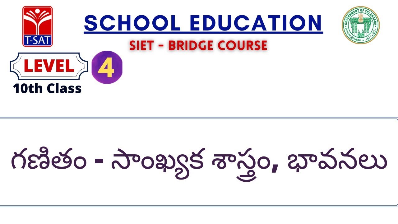 L4 (10th - T/M ) || గణితం - సాంఖ్యక శాస్త్రం, భావనలు
