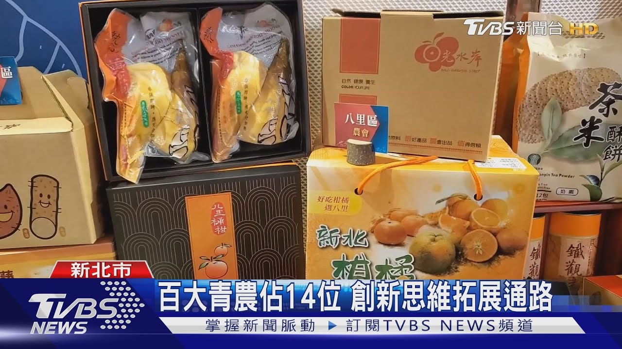 最高榮譽! 新北12農漁會奪「農金獎」