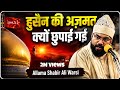 3 Shaban Wiladat E Maula Husain A S Allama Shabbir Ali Warsi मौला हुसैन की अ