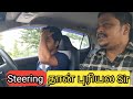 How To Steering A Car Learn To Drive Car Control Skills In Tamil Tutorial