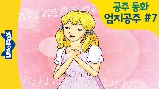 공주동화 | Thumbelina 7 | 새로운 친구들을 만났어요 | 엄지공주 영어 | 홈스쿨링 영어동화 | 리틀팍스