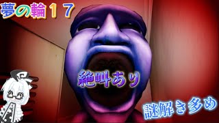 最恐青鬼【二人実況】part4