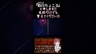 【ちょこるんが】#シリウスの心臓 / #ヰ世界情緒 #傘村トータ 【#歌ってみた 】#cover #オリジナルmv #歌い手 #shorts #short