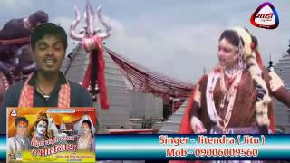 Kawar Leke Ayel ||Bolbam Geet || Jitendra (Jitu) || कावर लेके आईल